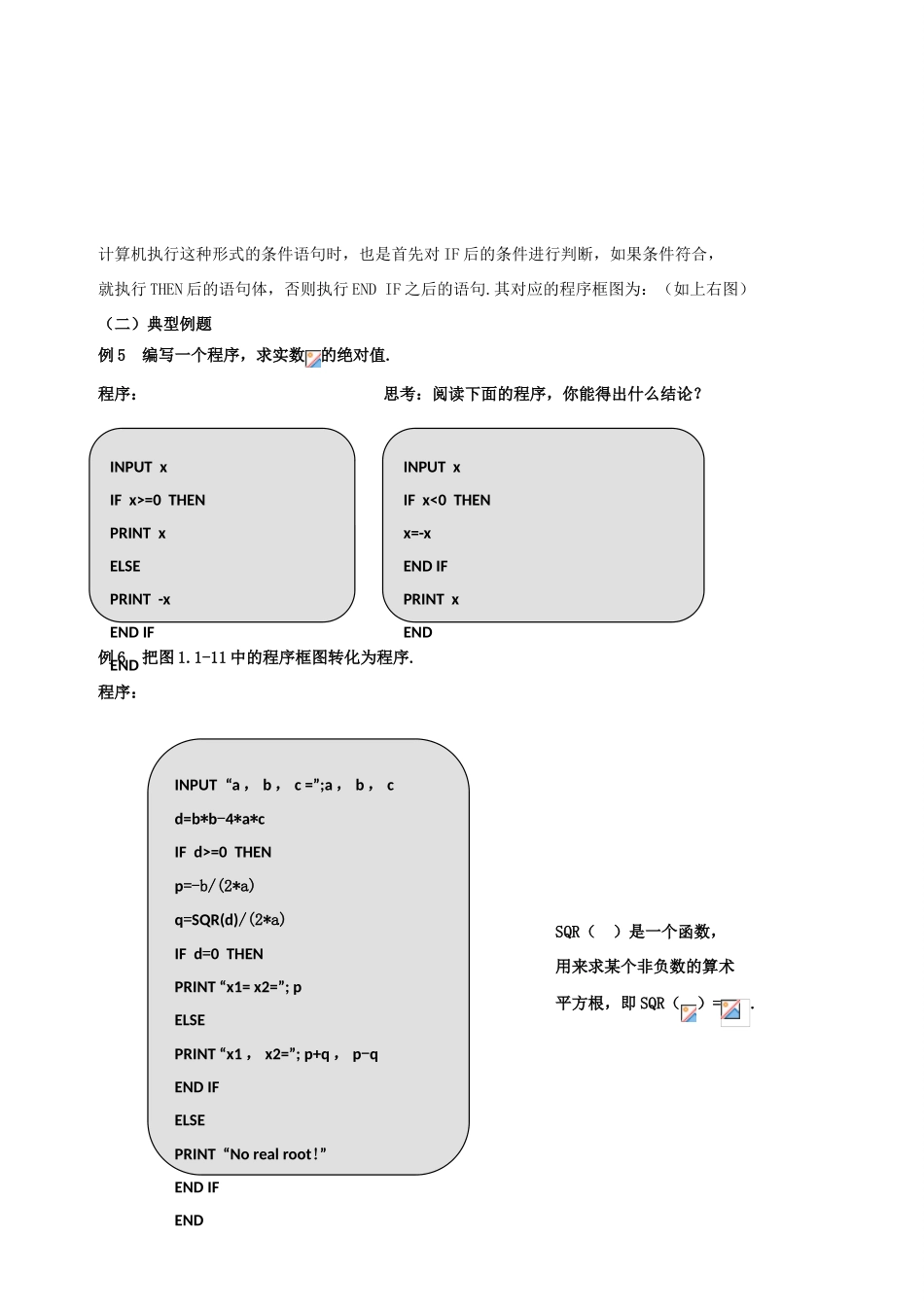 高中数学 第二章 算法初步 2.3 几种基本语句 2.3.1 条件语句学案 北师大版必修3-北师大版高一必修3数学学案_第2页