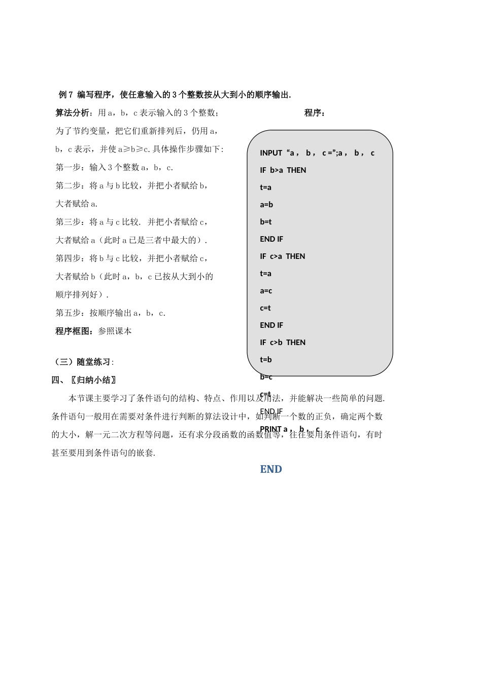 高中数学 第二章 算法初步 2.3 几种基本语句 2.3.1 条件语句学案 北师大版必修3-北师大版高一必修3数学学案_第3页
