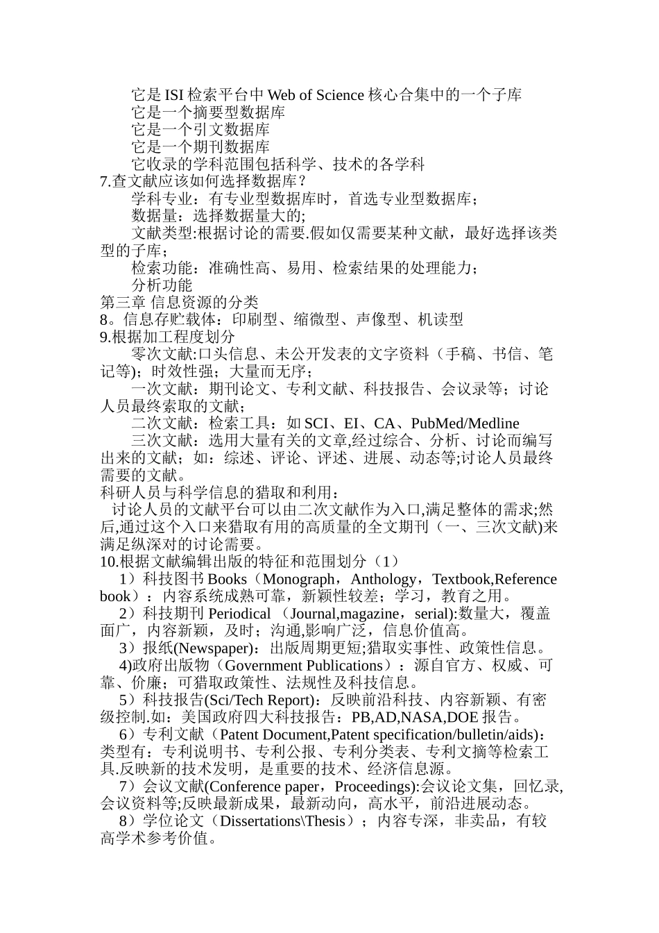 信息检索知识点_第2页