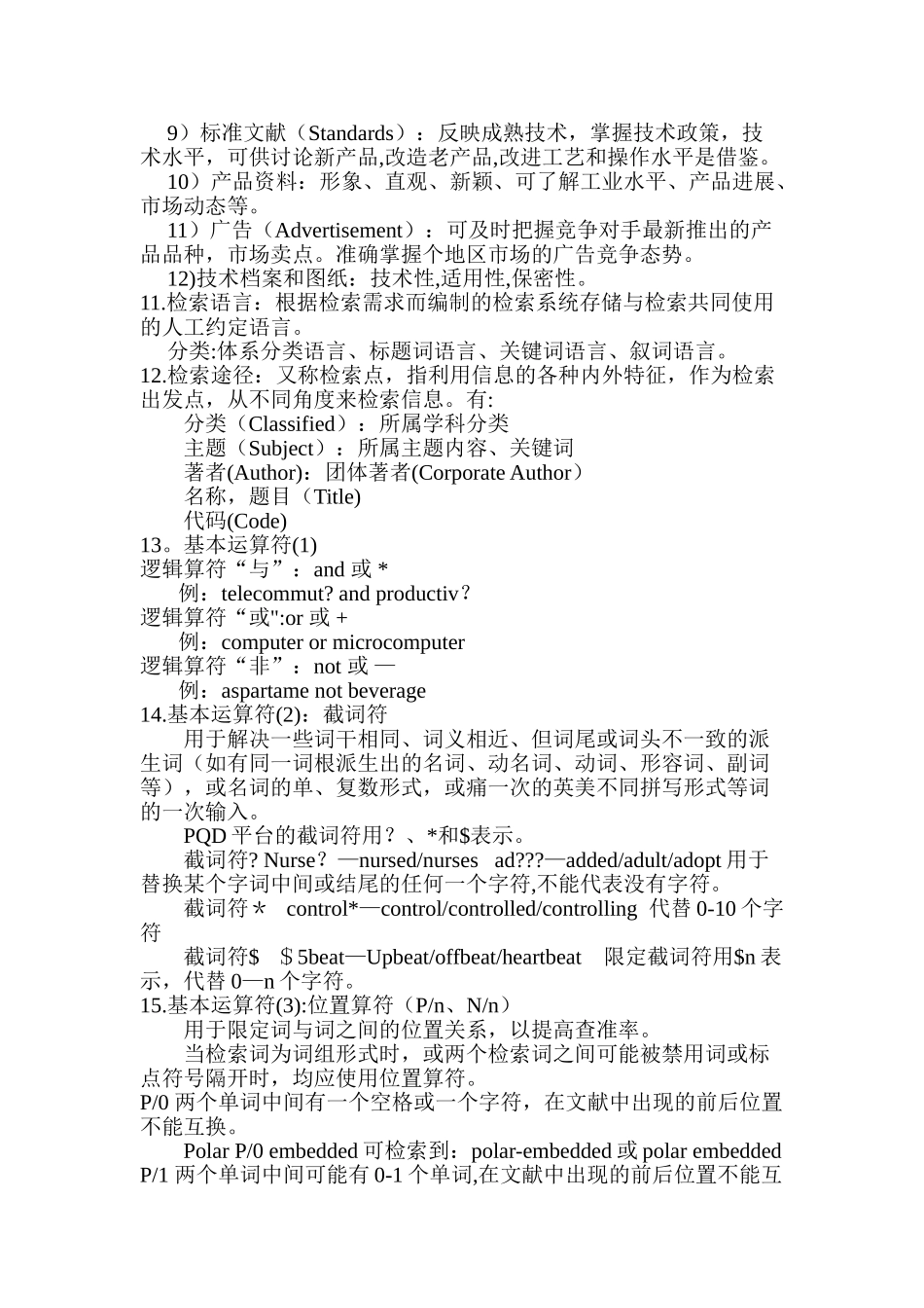 信息检索知识点_第3页