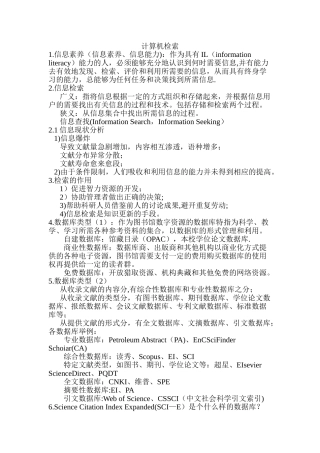 信息检索知识点
