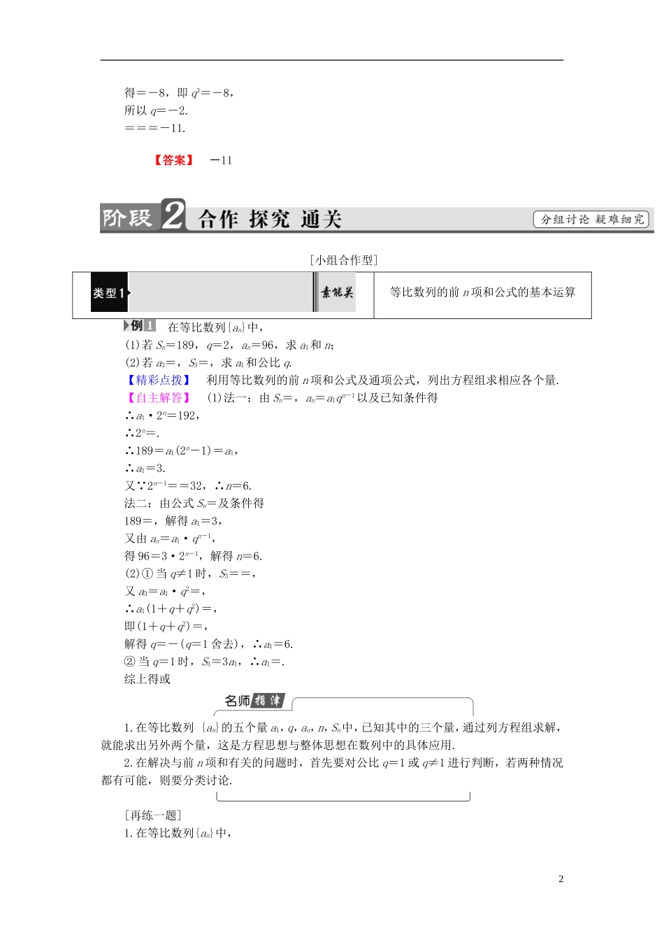 高中数学 第二章 数列 2.3.2 等比数列的前n项和 第1课时 等比数列的前n项和学案 新人教B版必修5-新人教B版高二必修5数学学案_第2页