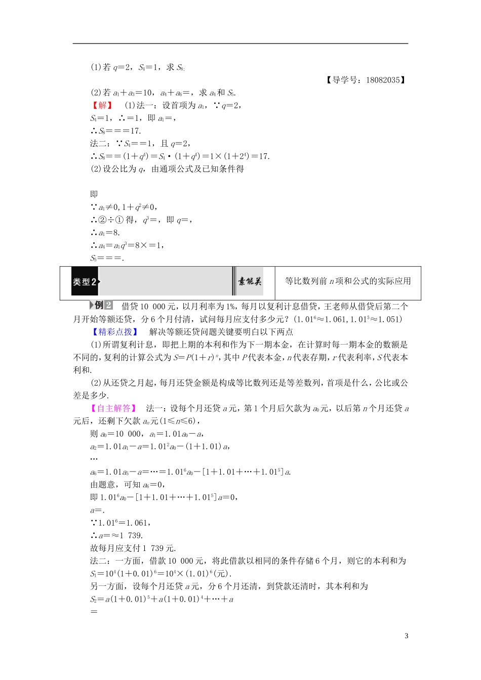 高中数学 第二章 数列 2.3.2 等比数列的前n项和 第1课时 等比数列的前n项和学案 新人教B版必修5-新人教B版高二必修5数学学案_第3页