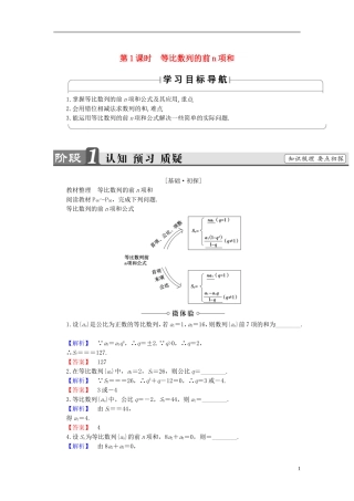高中数学 第二章 数列 2.3.2 等比数列的前n项和 第1课时 等比数列的前n项和学案 新人教B版必修5-新人教B版高二必修5数学学案
