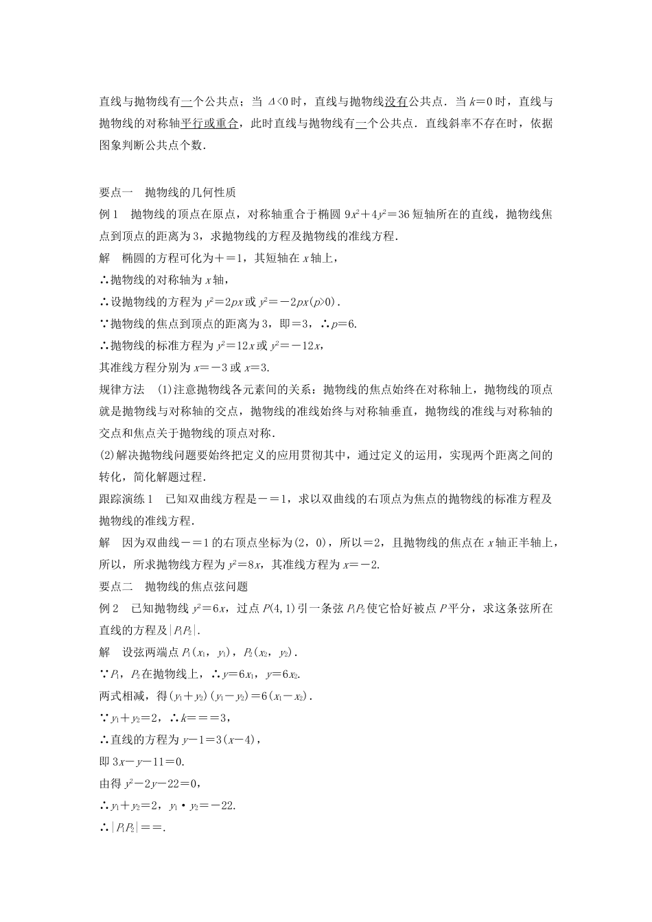 高中数学 第二章 圆锥曲线与方程 2.3.2 抛物线的几何性质教学案 新人教B版选修1-1-新人教B版高二选修1-1数学教学案_第2页