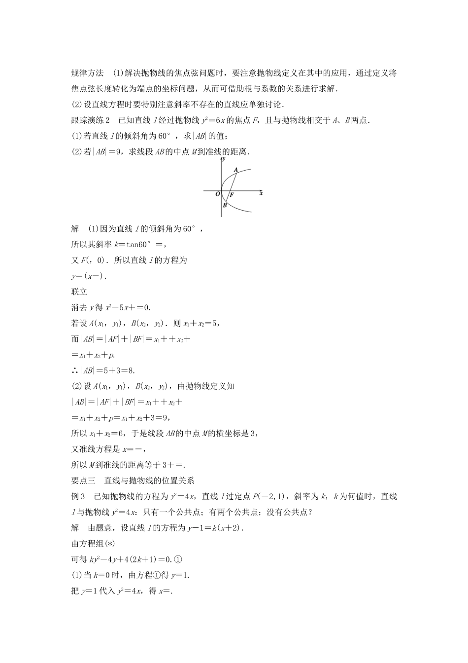 高中数学 第二章 圆锥曲线与方程 2.3.2 抛物线的几何性质教学案 新人教B版选修1-1-新人教B版高二选修1-1数学教学案_第3页