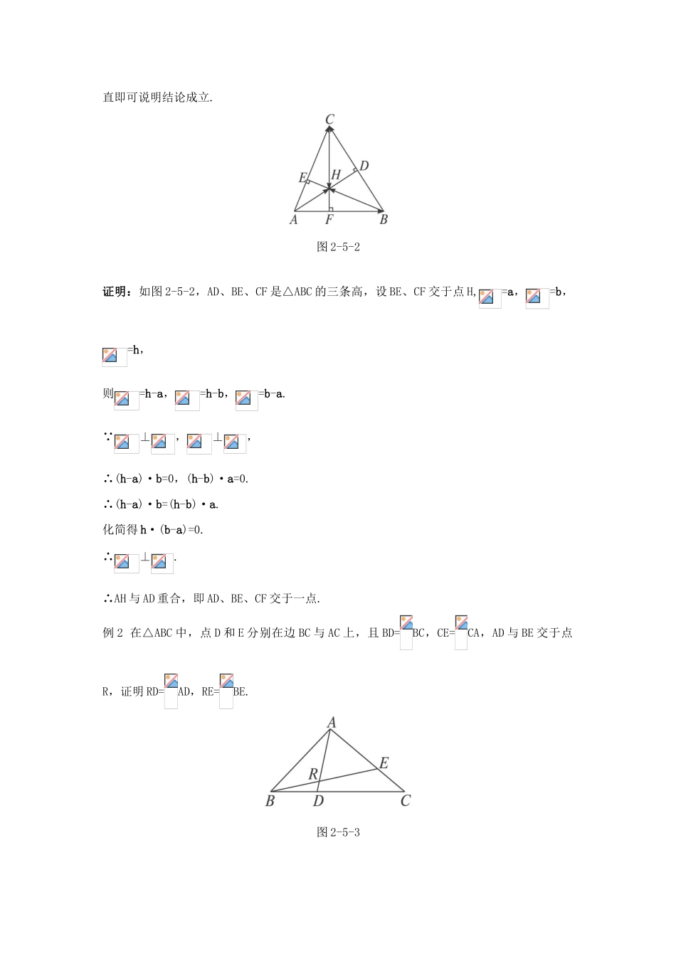 高中数学 第二章 平面向量 2.5 平面向量应用举例 2.5.1 平面几何中的向量方法 2.5.2 向量在物理中的应用举例知识巧解学案 新人教A版必修4-新人教A版高一必修4数学学案_第2页