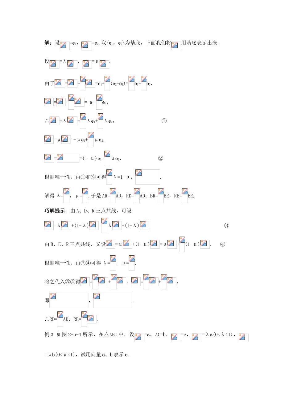 高中数学 第二章 平面向量 2.5 平面向量应用举例 2.5.1 平面几何中的向量方法 2.5.2 向量在物理中的应用举例知识巧解学案 新人教A版必修4-新人教A版高一必修4数学学案_第3页