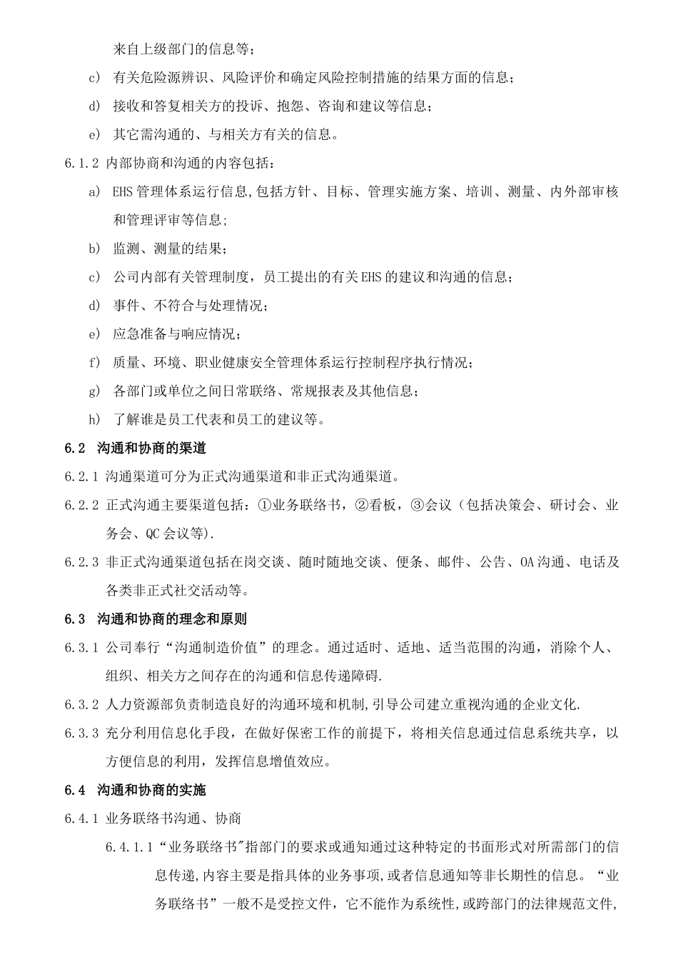 信息沟通、参与和协商控制程序_第2页