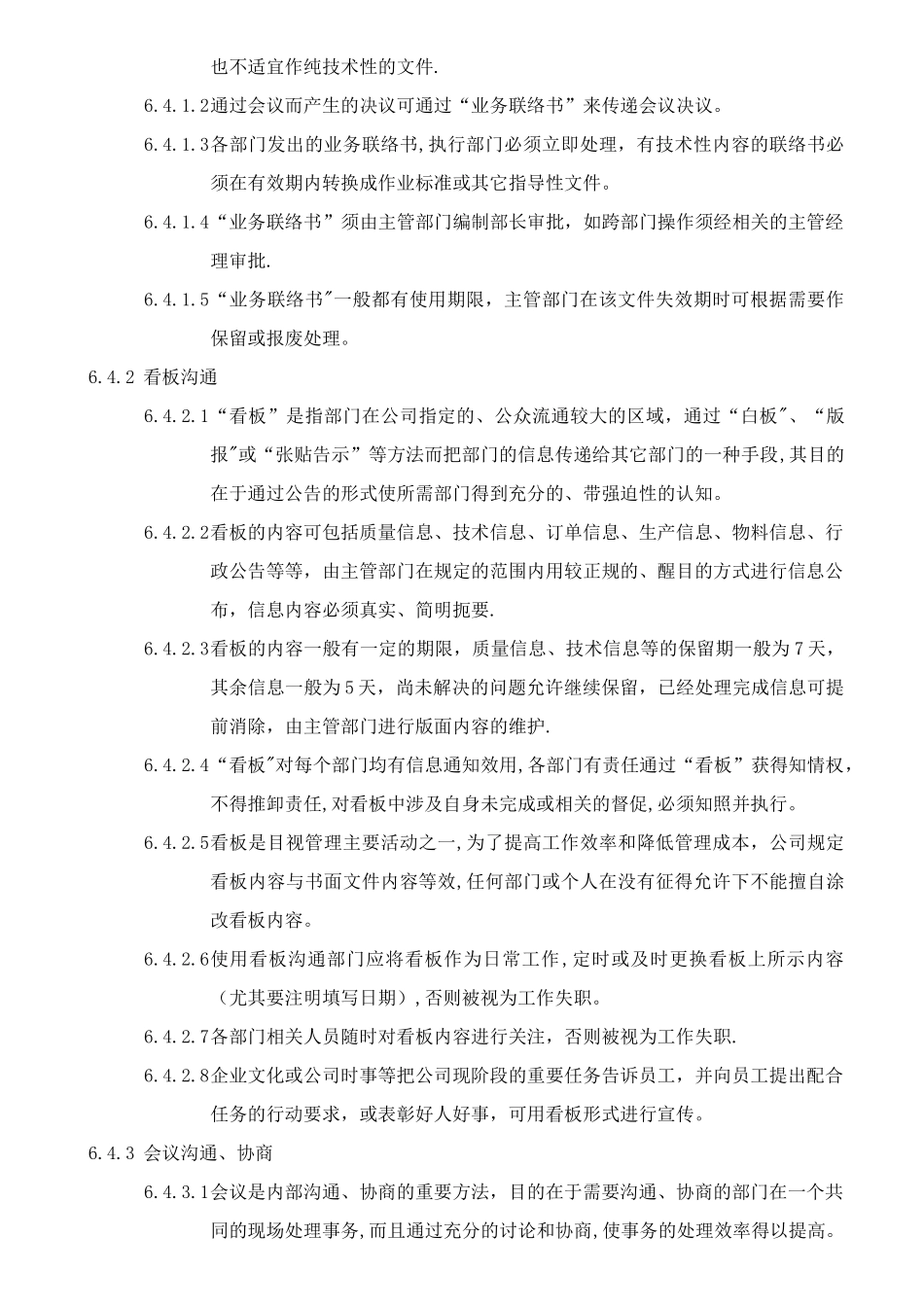 信息沟通、参与和协商控制程序_第3页