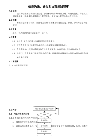 信息沟通、参与和协商控制程序