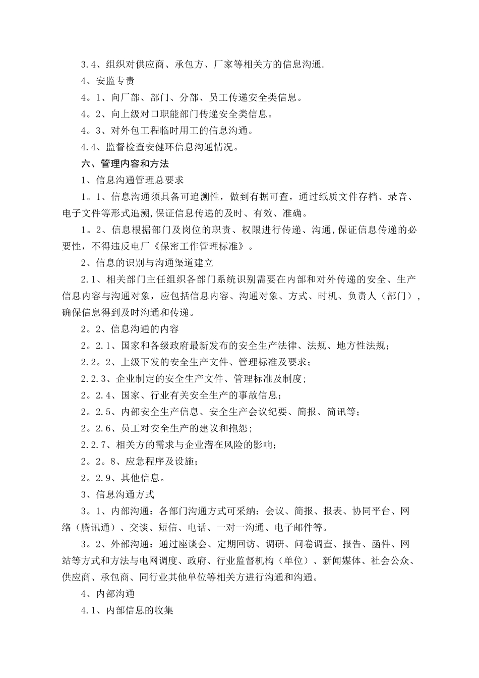 信息沟通与传播管理标准_第2页