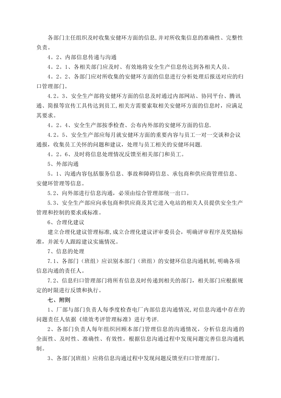 信息沟通与传播管理标准_第3页