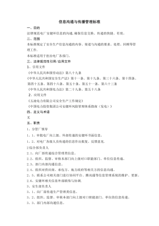 信息沟通与传播管理标准