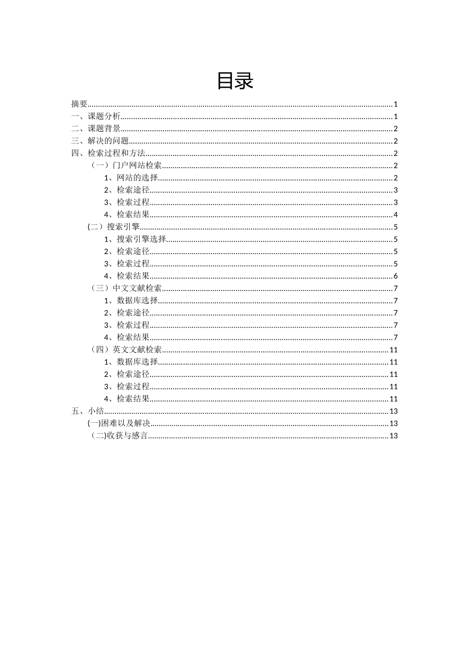 信息检索结课报告_第2页