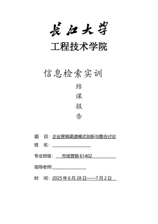 信息检索结课报告