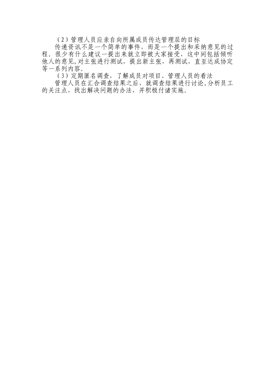 信息沟通交流管理制度_第2页