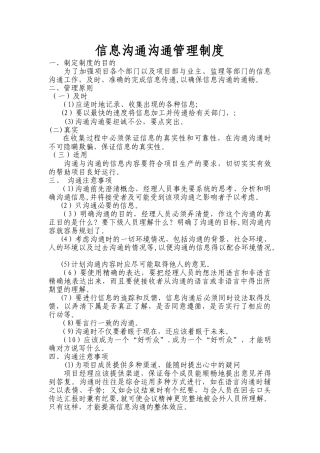 信息沟通交流管理制度
