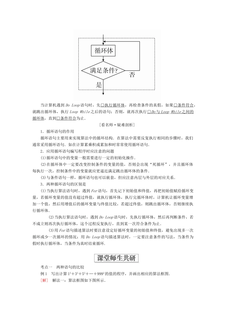 高中数学 第二章 算法初步 2.3 几种基本语句 2.3.2 循环语句学案 北师大版必修3-北师大版高一必修3数学学案_第2页