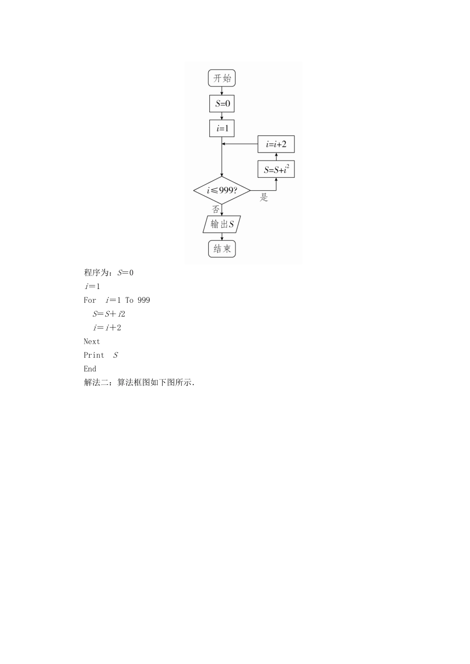 高中数学 第二章 算法初步 2.3 几种基本语句 2.3.2 循环语句学案 北师大版必修3-北师大版高一必修3数学学案_第3页