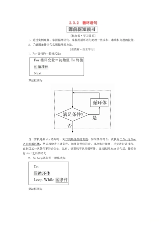 高中数学 第二章 算法初步 2.3 几种基本语句 2.3.2 循环语句学案 北师大版必修3-北师大版高一必修3数学学案
