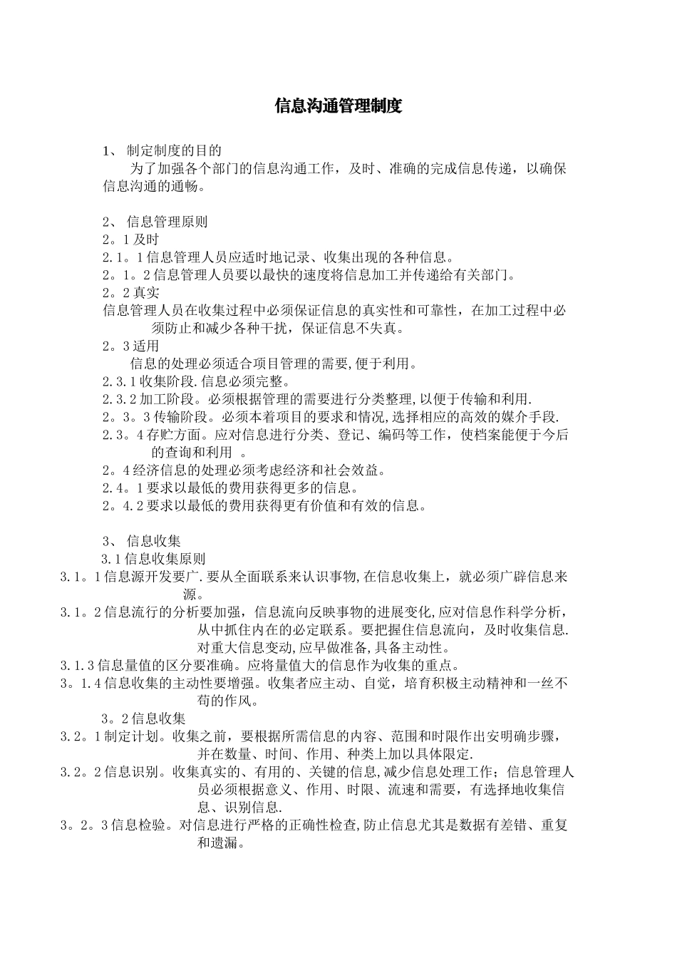 信息沟通管理制度_第1页