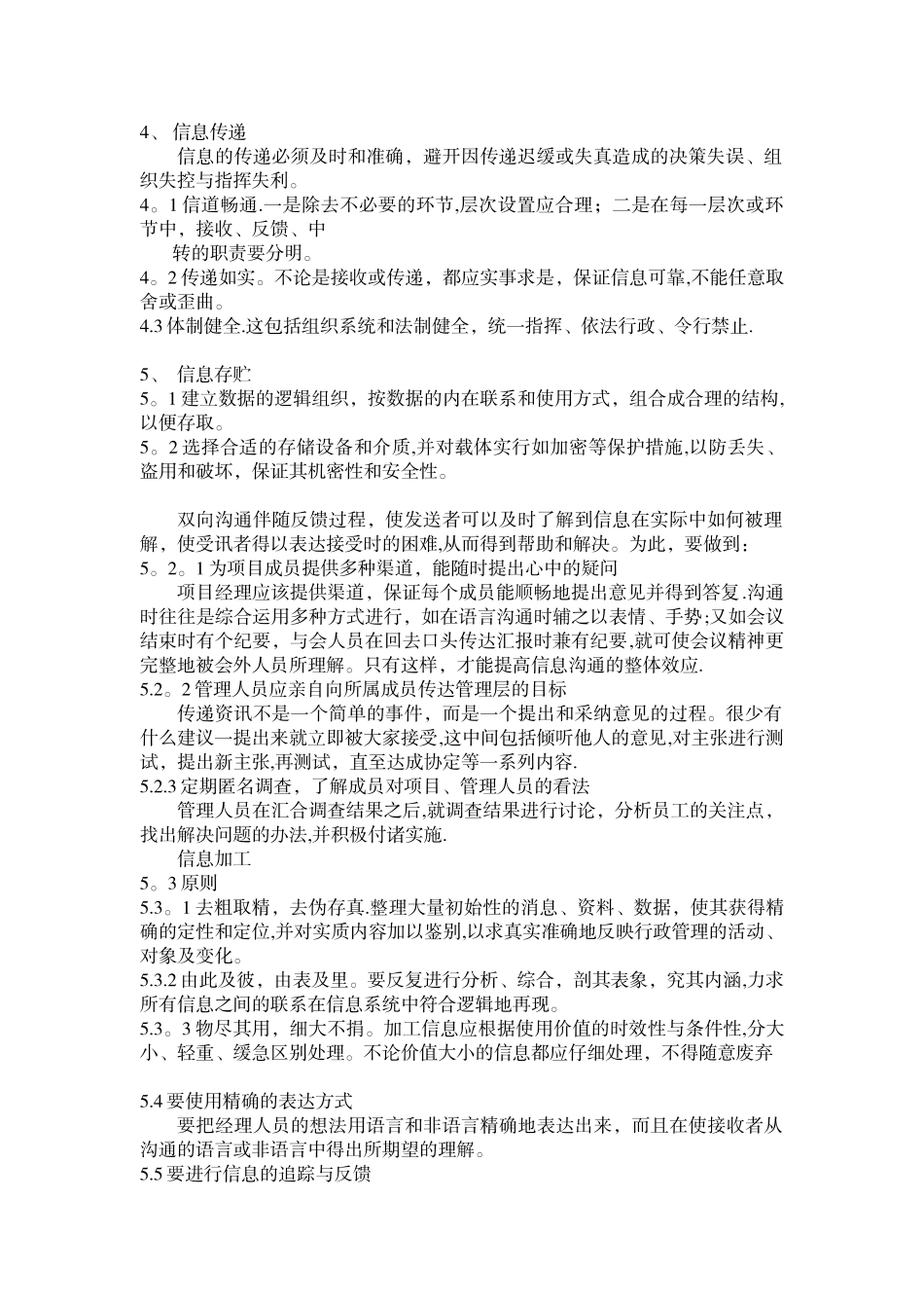 信息沟通管理制度_第2页