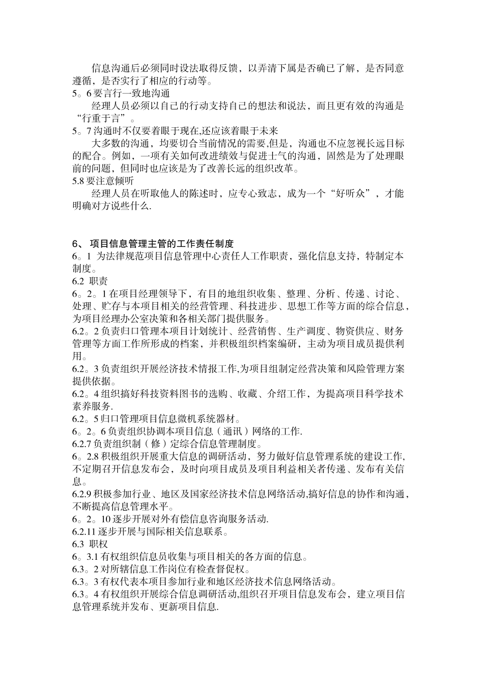 信息沟通管理制度_第3页