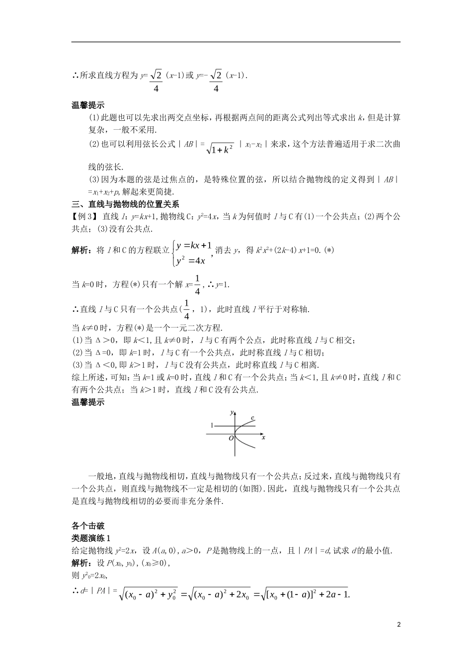 高中数学 第二章 圆锥曲线与方程 2.3.2 抛物线的几何性质课堂导学案 新人教B版选修1-1-新人教B版高二选修1-1数学学案_第2页