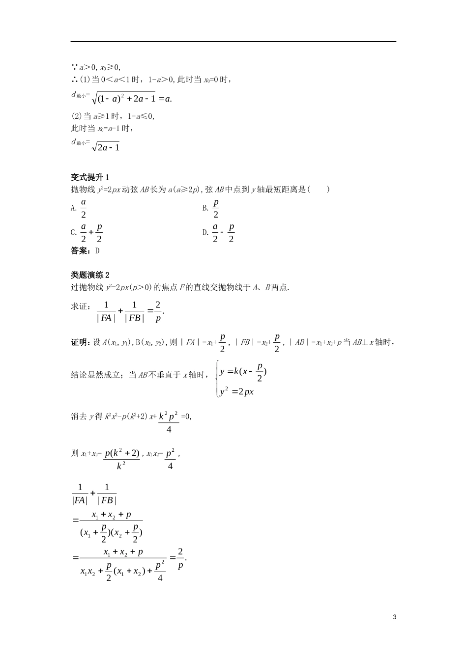 高中数学 第二章 圆锥曲线与方程 2.3.2 抛物线的几何性质课堂导学案 新人教B版选修1-1-新人教B版高二选修1-1数学学案_第3页