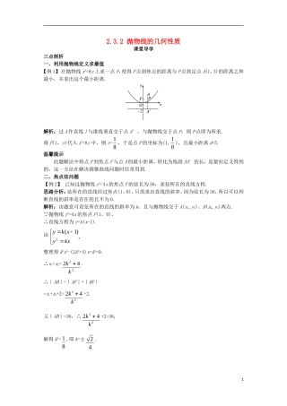 高中数学 第二章 圆锥曲线与方程 2.3.2 抛物线的几何性质课堂导学案 新人教B版选修1-1-新人教B版高二选修1-1数学学案