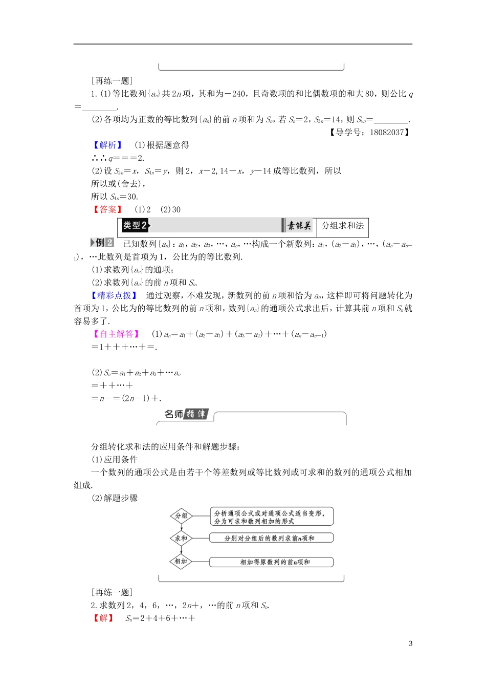 高中数学 第二章 数列 2.3.2 等比数列的前n项和 第2课时 等比数列前n项和的性质及应用学案 新人教B版必修5-新人教B版高二必修5数学学案_第3页