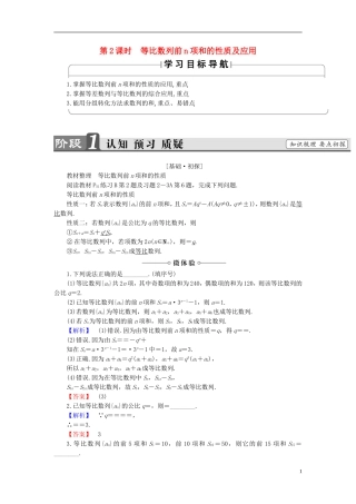 高中数学 第二章 数列 2.3.2 等比数列的前n项和 第2课时 等比数列前n项和的性质及应用学案 新人教B版必修5-新人教B版高二必修5数学学案