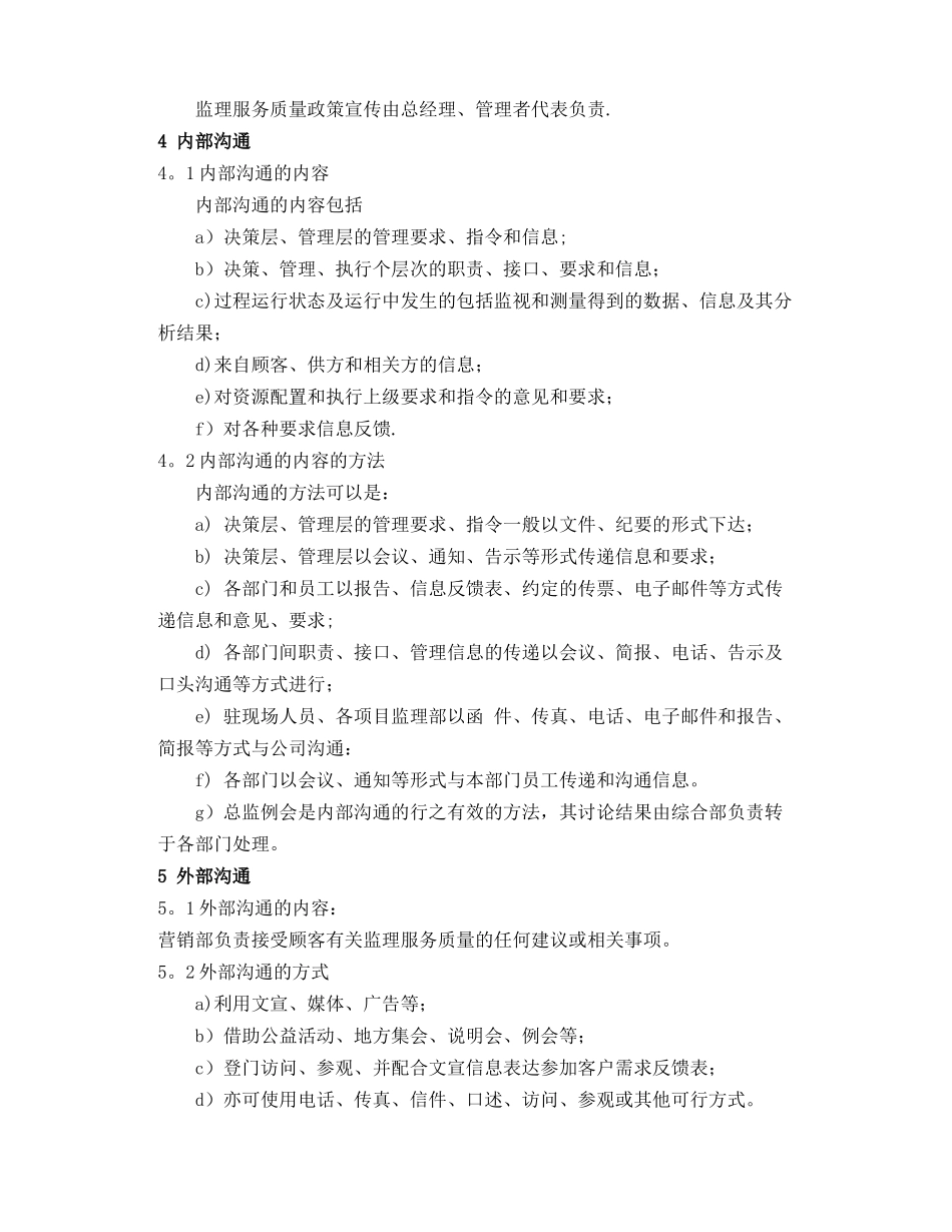 信息流及内外部沟通管理办法_第2页