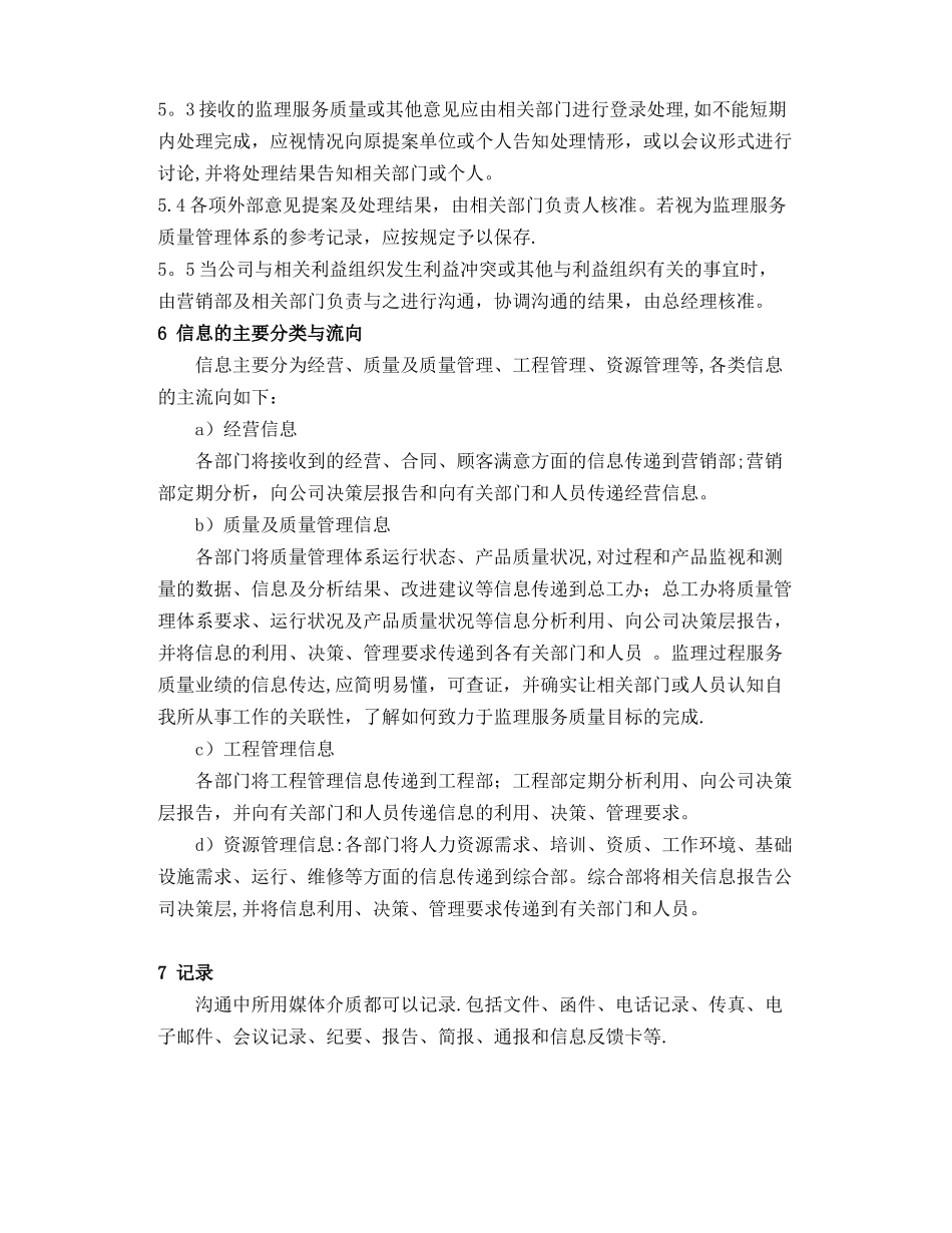 信息流及内外部沟通管理办法_第3页