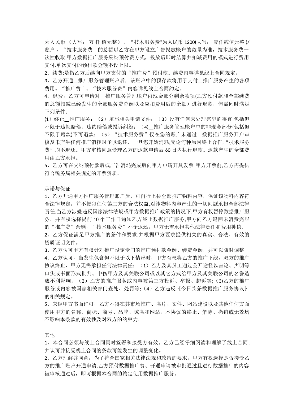 信息流广告推广服务协议_第2页