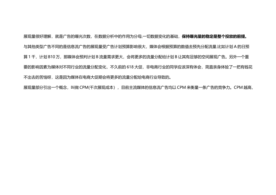 信息流广告优化方案细节_第3页