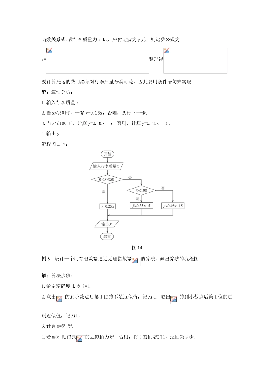 高中数学 第二章 算法初步 2.3 几种基本语句备课资料 北师大版必修3-北师大版高一必修3数学素材_第2页