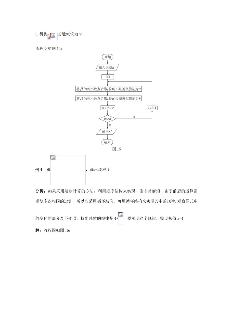 高中数学 第二章 算法初步 2.3 几种基本语句备课资料 北师大版必修3-北师大版高一必修3数学素材_第3页
