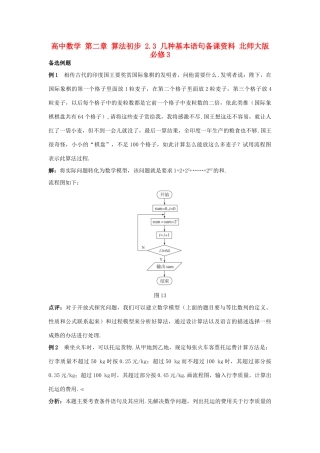 高中数学 第二章 算法初步 2.3 几种基本语句备课资料 北师大版必修3-北师大版高一必修3数学素材