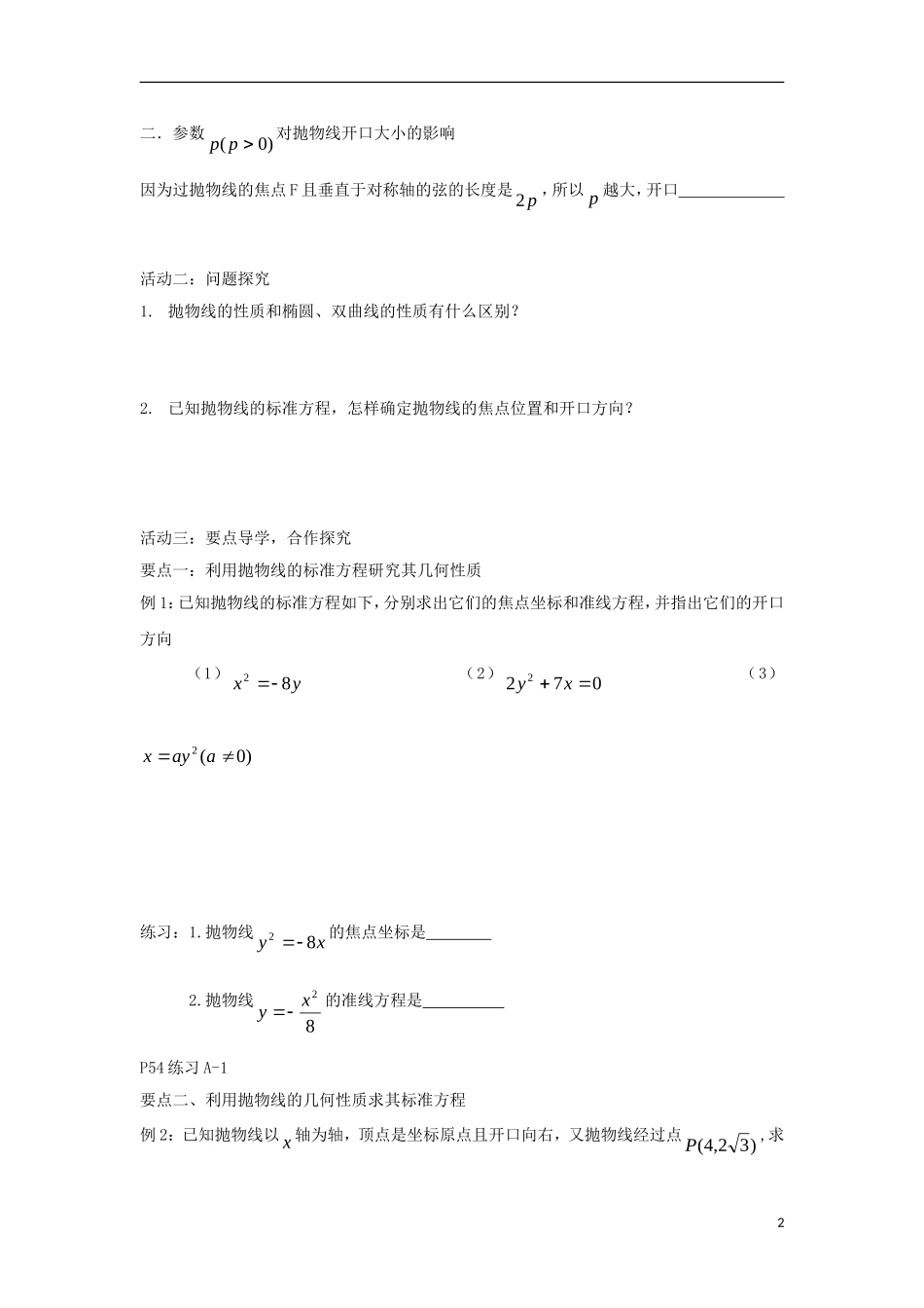 高中数学 第二章 圆锥曲线与方程 2.3.2 抛物线的几何性质同步导学案 新人教B版选修1-1-新人教B版高二选修1-1数学学案_第2页