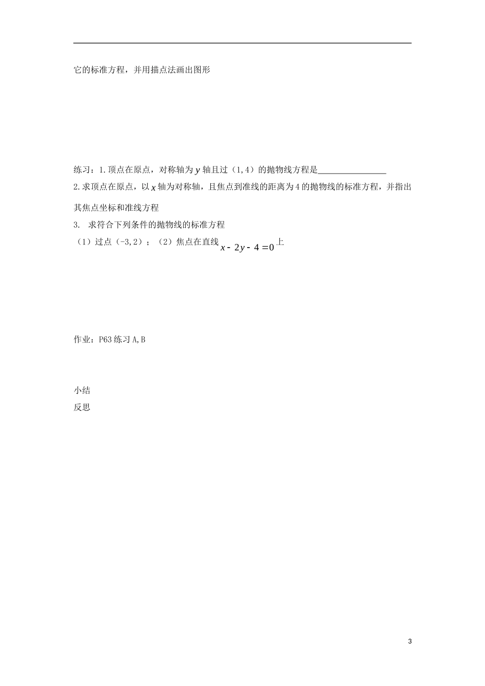 高中数学 第二章 圆锥曲线与方程 2.3.2 抛物线的几何性质同步导学案 新人教B版选修1-1-新人教B版高二选修1-1数学学案_第3页