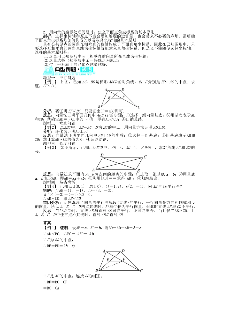 高中数学 第二章 平面向量 2.5 平面向量应用举例 2.5.1 平面几何中的向量方法导学案 新人教A版必修4-新人教A版高一必修4数学学案_第2页
