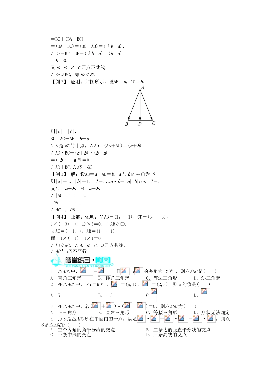 高中数学 第二章 平面向量 2.5 平面向量应用举例 2.5.1 平面几何中的向量方法导学案 新人教A版必修4-新人教A版高一必修4数学学案_第3页