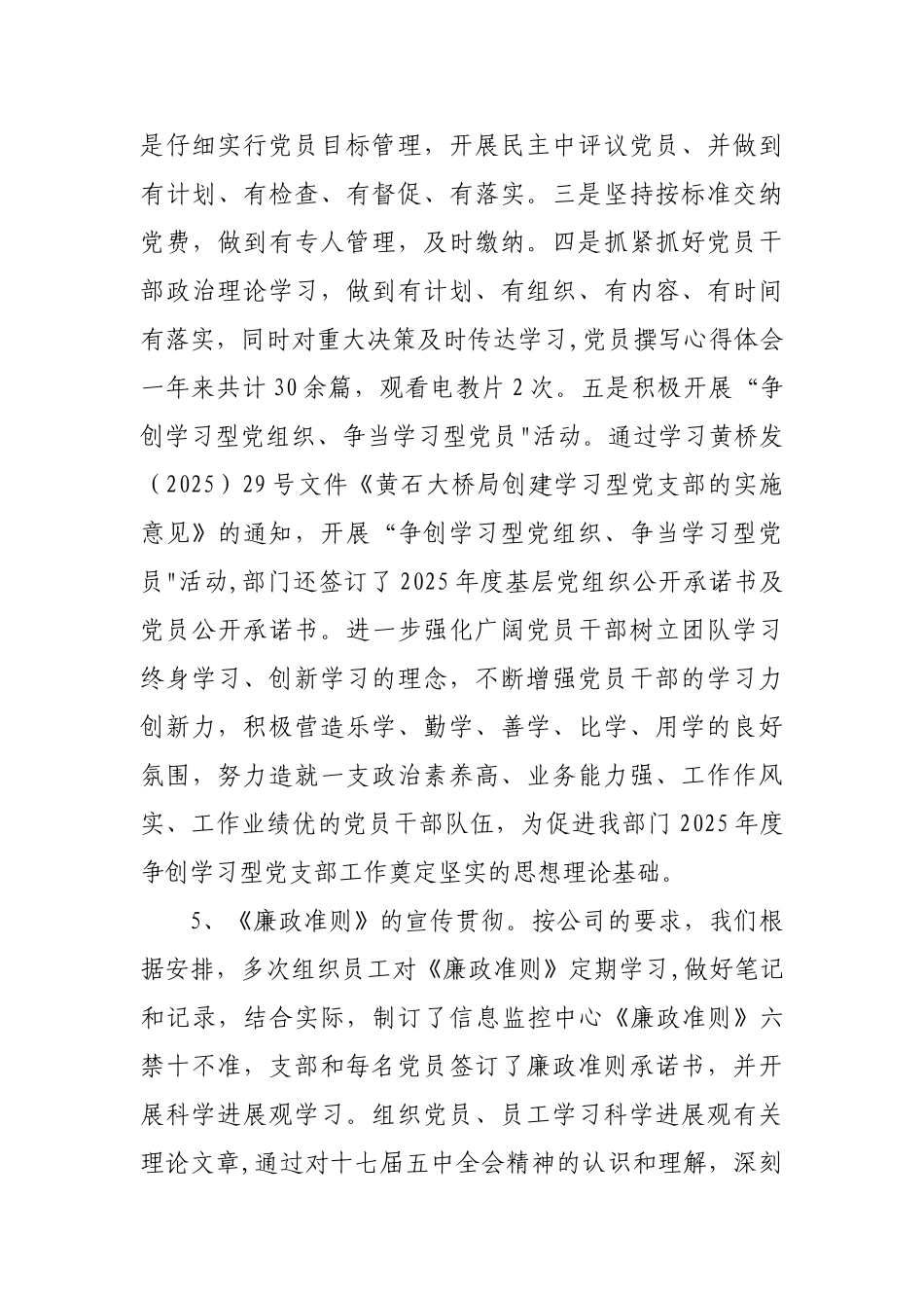 信息监控中心2010年工作总结_第3页