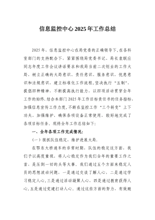 信息监控中心2010年工作总结