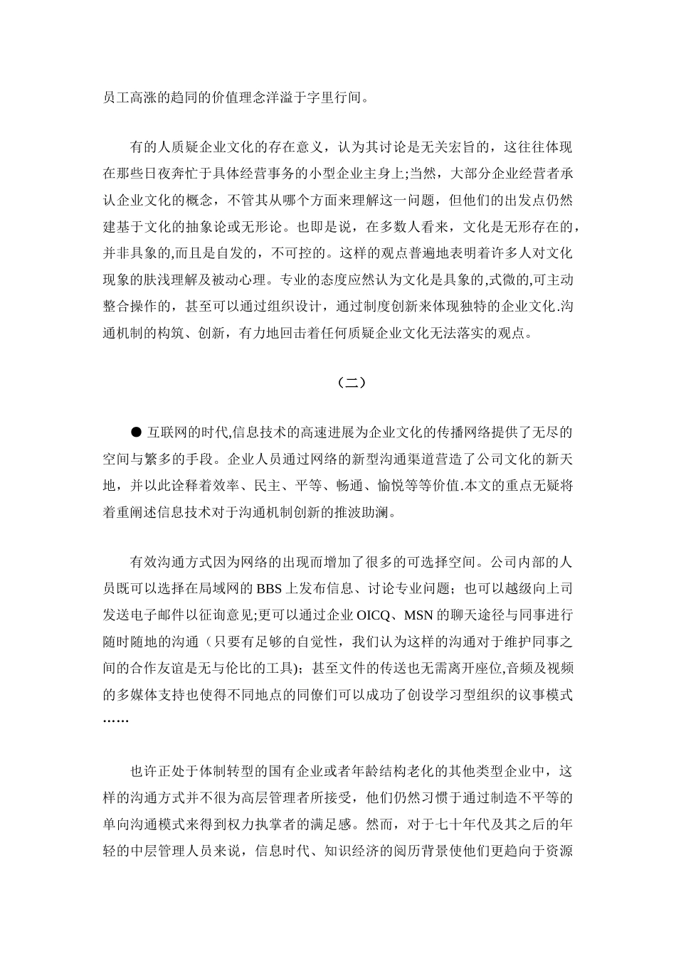 信息社会下的企业文化-沟通机制创新与平台搭建_第2页