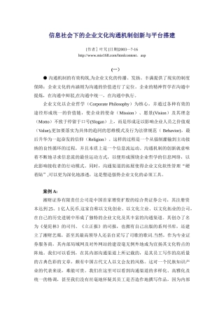 信息社会下的企业文化-沟通机制创新与平台搭建