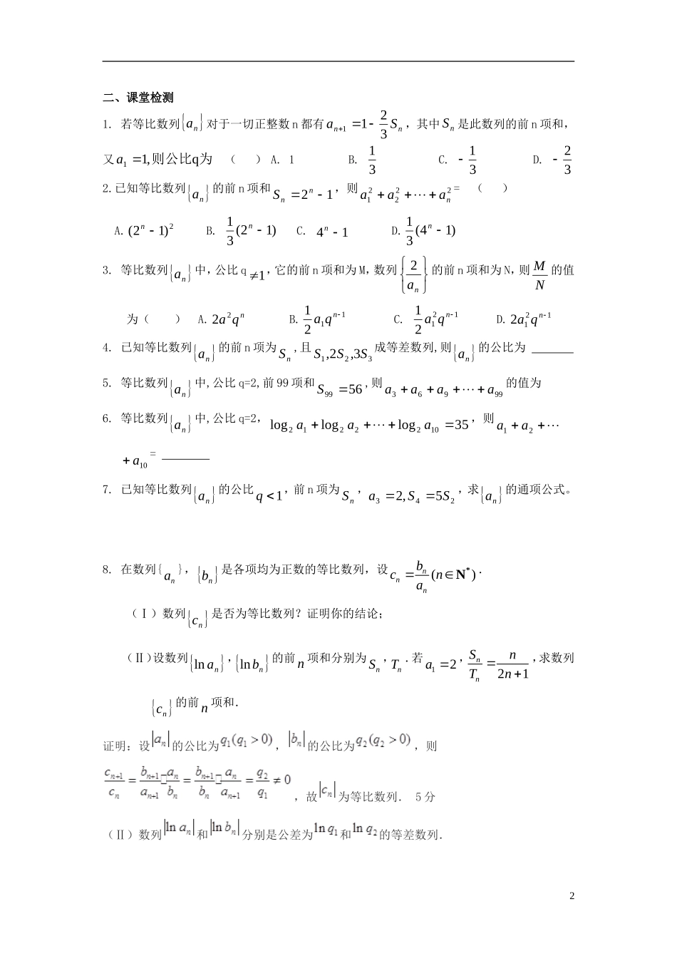 高中数学 第二章 数列 2.3.2 等比数列的前n项和（2）学案 新人教B版必修5-新人教B版高二必修5数学学案_第2页