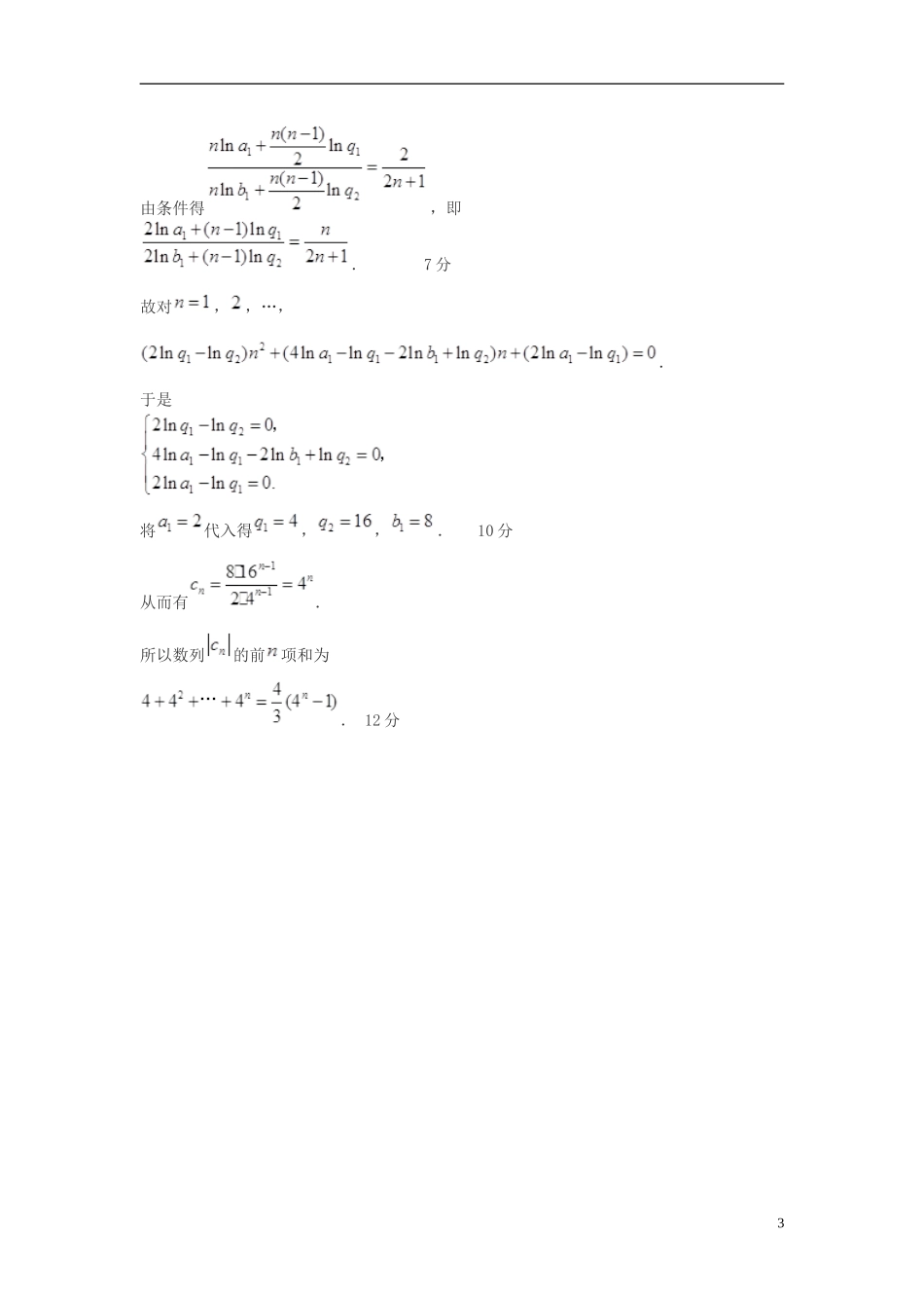 高中数学 第二章 数列 2.3.2 等比数列的前n项和（2）学案 新人教B版必修5-新人教B版高二必修5数学学案_第3页